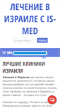 Mobile Screenshot of is-med.com